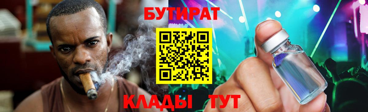 Бутират бутик Муравленко