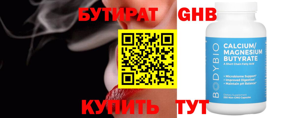 Муравленко  Бутират 99%  Вход с VPN 