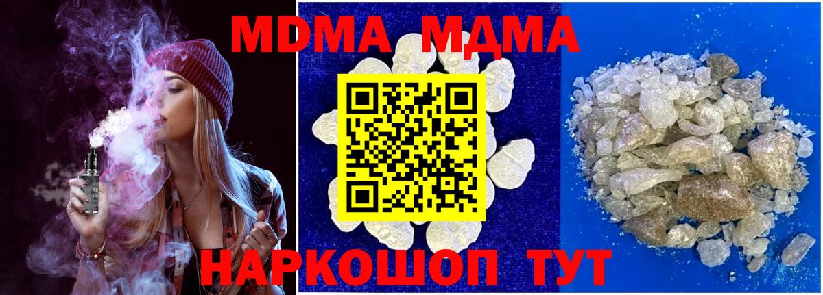 МДМА  MDMA кристаллы  Вход с VPN  Муравленко  MDMA молли 