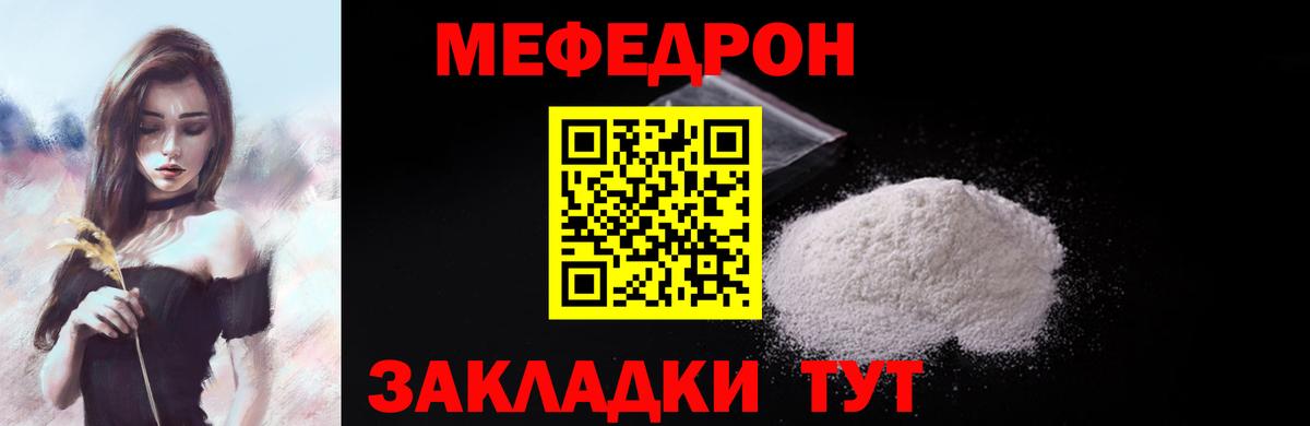 Мефедрон кристаллы Муравленко